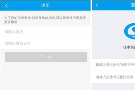 医保app 怎么看证件号码