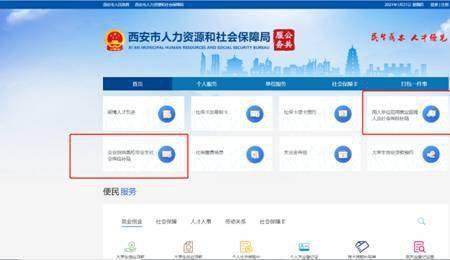 西安公司开通社保账户怎么开通