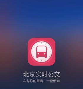 北京公交APP补登后什么时候扣款