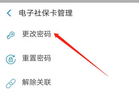 电子社保卡密码忘了怎样改密码