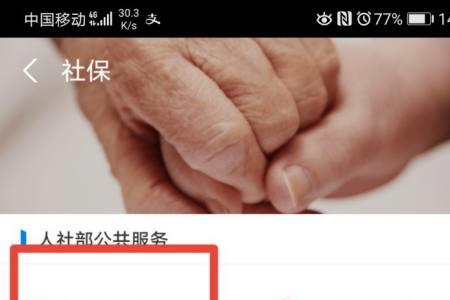 东莞社保怎么在个人支付宝缴纳