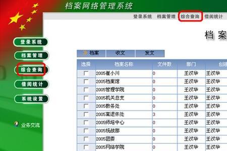 初中个人电子档案查询系统