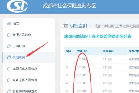 福州社保如何查询已交多少个月