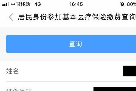 手机上交了医保怎么查