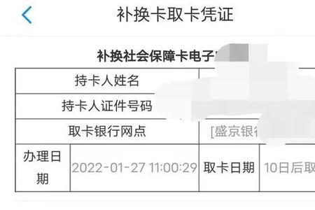 北京社保卡挂失网上怎么办理