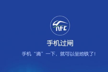 广州地铁app怎么绑定nfc