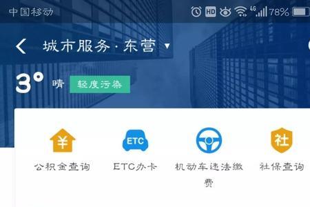 建行社保卡app激活流程