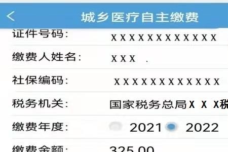 2022年医保手机银行如何交