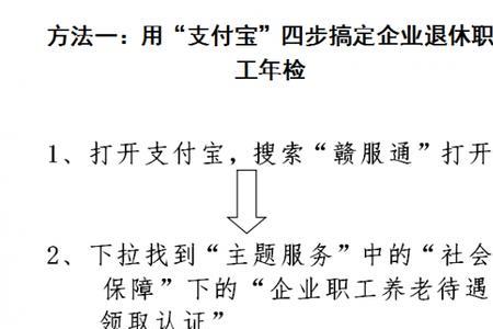 退休职工年审怎样在手机上操作