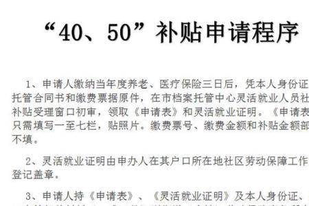 湖北黄冈4050社保补贴每年几月发