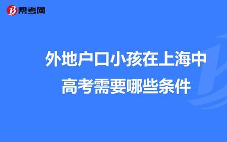 儿童在广东上学是否要移户口