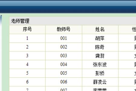 怎样查教师信息