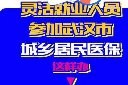 武汉医保手机代缴怎么缴费