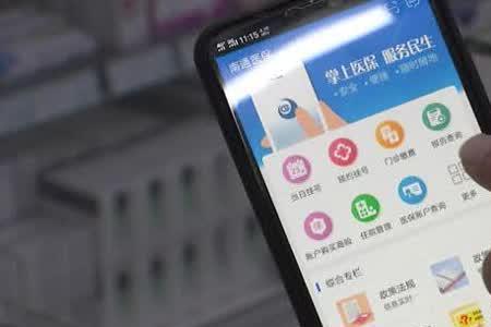 国家医保app怎么暂停个人医保参保