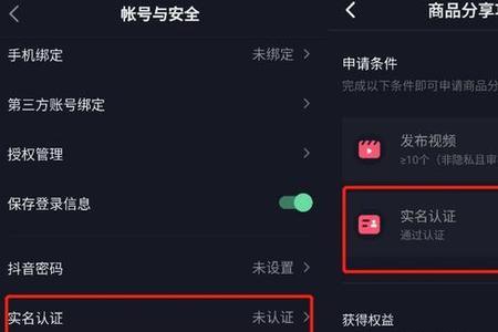 抖音实名认证后怎么看