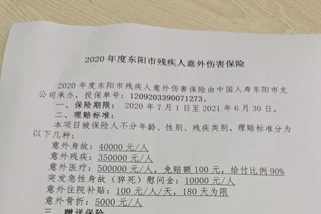 意外伤害身故和残疾险是指什么