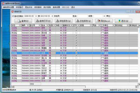 医院体检会录入系统吗