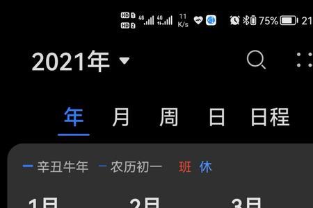 华为mate40pro如何设置日历节假日