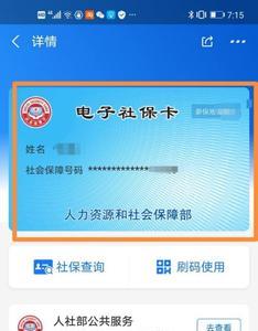 为什么支付宝里的社保查不了