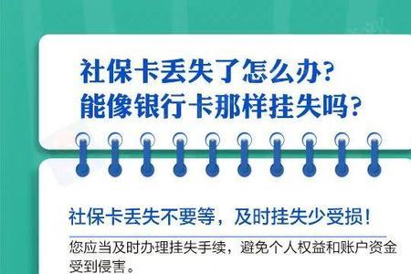 社保卡丢了用给单位报备吗