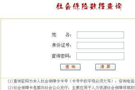 为什么社保查询无记录