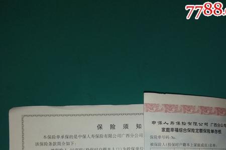 人寿保险学平险怎么查失效保单