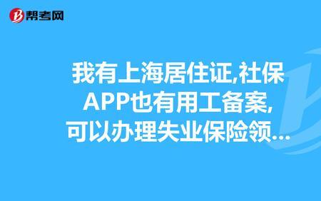 外地人员办理社保需要暂住证吗