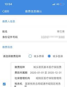 怎样查询城乡居民医疗缴费已缴