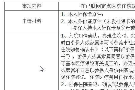 东莞小孩买社保的流程