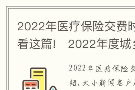 农村医疗上年交费时间怎么看