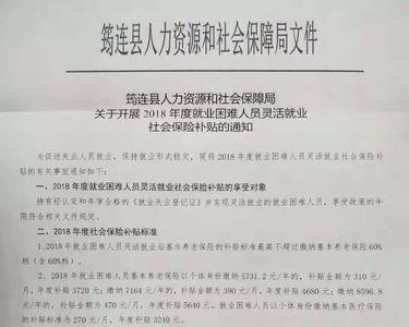 灵活就业人员社保补贴政策河北