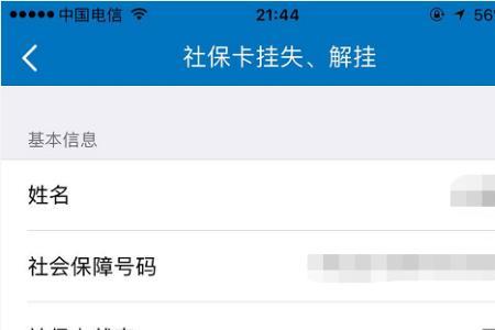 社保卡丢失如何挂失