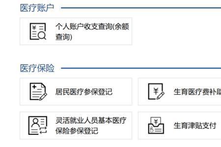 2022长春市灵活就业医保缴费流程