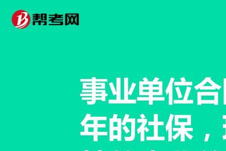 事业单位能自己补交社保吗