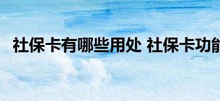 四川社保卡异地激活步骤