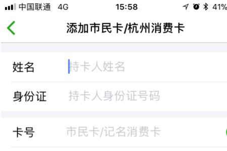 浙里办怎么绑定市民卡