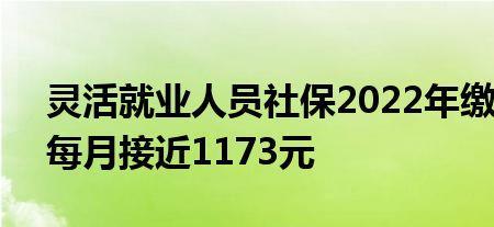 2022山东灵活就业缴费基数