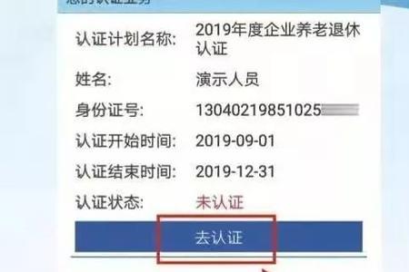 河北退休认证怎么认证