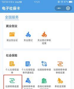 手机微信如何查社保