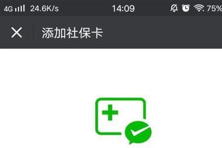 微信交社保时间限制