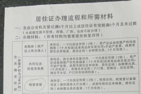 在都江堰办居住证要什么资料