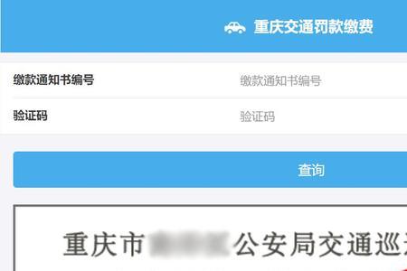 重庆车辆年检查询系统