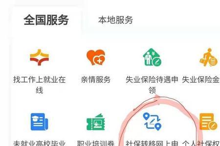 在上海交的社保怎么转回家