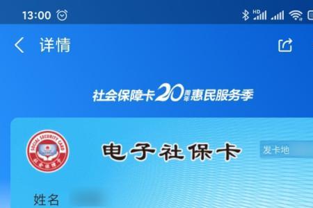 支付宝怎样和三代社保卡激活