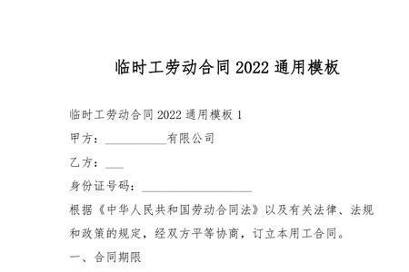 临时工签劳动合同十年生效吗