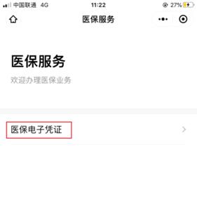 怎么用微信交医保