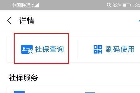 怎么查询是否交了社保