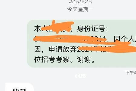 事业编考察合格能不能放弃