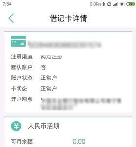 农业银行定期如何手机查询