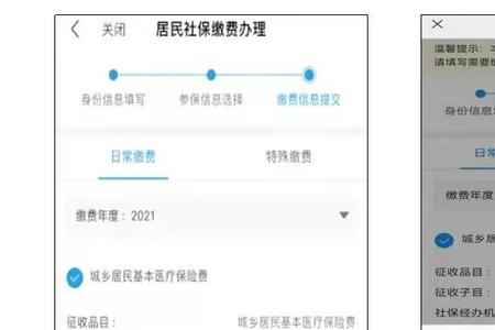 2022年医保缴纳流程